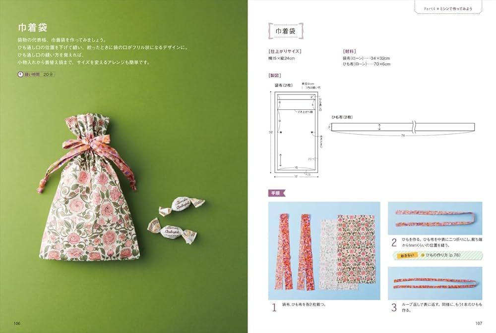 最新裁縫ミシン教科書 吉田元著 楽天市場】ミシン 初心者（本・雑誌・コミック）の通販